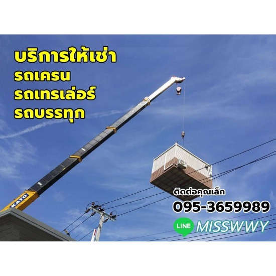 รถเครนให้เช่า พระราม 2 - วงเวียนใหญ่ขนส่ง - ให้เช่ารถโมบายเครน