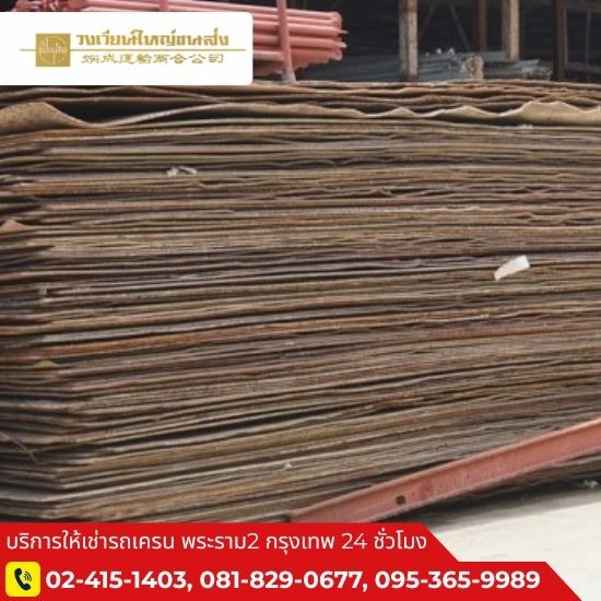 เช่าแผ่นเหล็กปูทาง ราคาถูก เช่าแผ่นเหล็กปูทาง ราคาถูก 