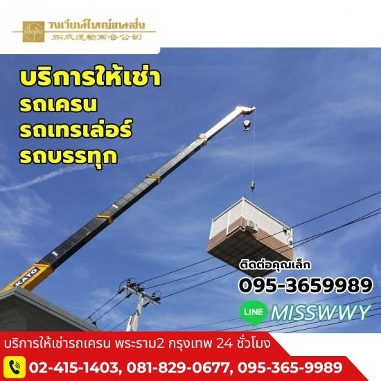 ให้เช่ารถโมบายเครน ให้เช่ารถโมบายเครน 