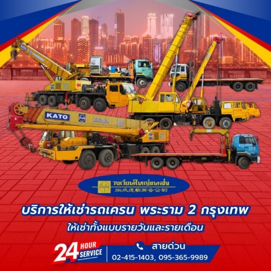 ให้เช่ารถสิบล้อคอกสูงติดเครนพระราม2 ให้เช่ารถสิบล้อคอกสูงติดเครนพระราม2 