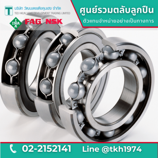 ตลับลูกปืนเม็ดกลมร่องลึก Deep Groove Ball Bearing ร้านขายแบริ่ง  ร้านขายแบริ่ง ใกล้ฉัน  ร้านขายแบริ่ง ปทุมวัน  ตลับลูกปืน  ตลับลูกปืนโรงงาน  ตลับลูกปืนเครื่องจักร  ตัวแทนจำหน่ายตลับลูกปืน  ตลับลูกปืนอุตสาหกรรม  ตลับลูกปืนเม็ดกลมร่องลึก  Deep Groove Ball Bearing 