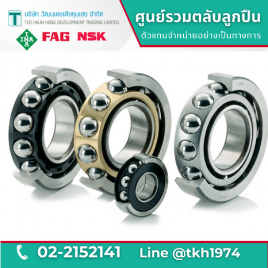 ตลับลูกปืนเม็ดกลมมุมสัมผัส Angular Contact Ball Bearing ร้านขายตลับลูกปืน  ร้านขายตลับลูกปืน ปทุมวัน  ตลับลูกปืนเครื่องจักร  ตัวแทนจำหน่ายตลับลูกปืน  แบริ่ง  บอลล์แบริ่ง  โรลเลอร์แบริ่ง  แหล่งรวมตลับลูกปืนทุกชนิด  ตลับลูกปืนอุตสาหกรรม  ตลับลูกปืนเม็ดกลมมุมสัมผัส 