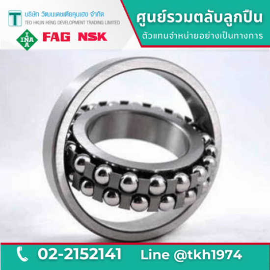 ตลับลูกปืนเม็ดกลมปรับแนวได้เอง Self Aligning Ball Bearing ตลับลูกปืนมอเตอร์  ตลับลูกปืนเม็ดกลมร่องลึก  ตลับลูกปืนเม็ดยาวทรงกระบอก  ตลับลูกปืนเม็ดกลมปรับแนวได้เอง  Self Aligning Ball Bearing 