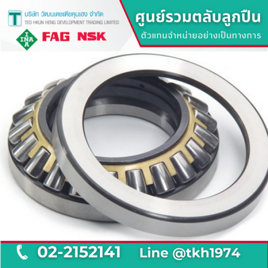 ตลับลูกปืนกันรุนเม็ดโค้ง Spherical Rollerr Thrust Bearing ตลับลูกปืน NTN  ลูกปืน NTN  ร้านขายลูกปืนใกล้ฉัน  ร้านขายแบริ่งใกล้ฉัน  ขายตลับลูกปืน NTN  จำหน่ายตลับลูกปืน NTN 