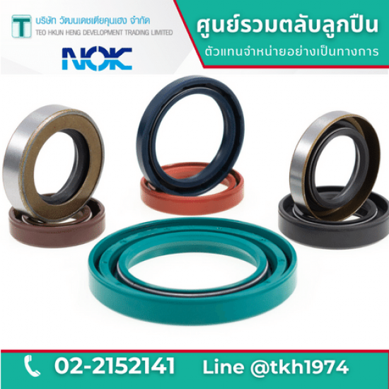 ซีลกันนำมัน Oil Seals ซีลกันนำมัน Oil Seals  โอริง (O-Rings)  ก๊าซ หรือสารเคมี 