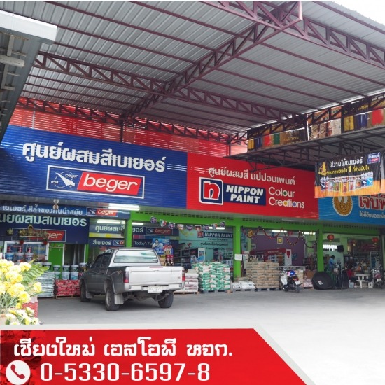 ร้านวัสดุก่อสร้าง  เชียงใหม่