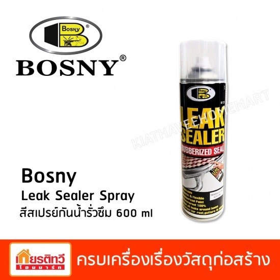 สีสเปรย์ Bosny กันน้ำรั่วซึม กันลื่น กันเปียก กันสนิม