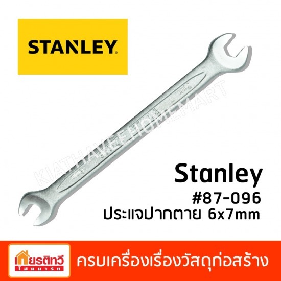 Stanley ประแจปากตาย 