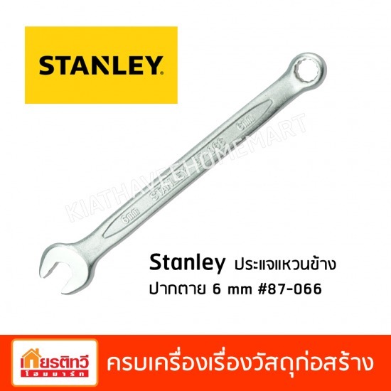 Stanley ประแจแหวนข้างปากตาย