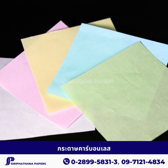 กระดาษคาร์บอนเลส กระดาษคาร์บอนเลส  กระดาษบิลสี ราคาส่ง  กระดาษคาร์บอนเลส ขายส่ง 