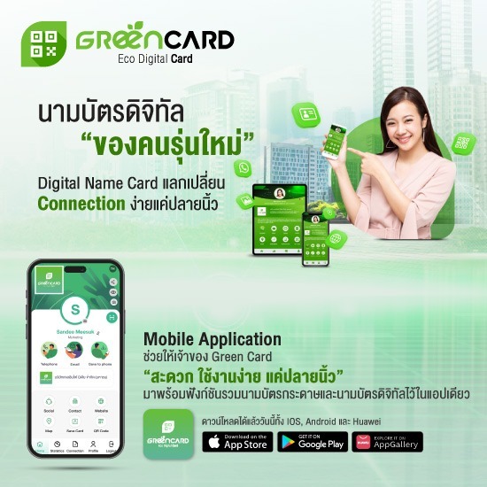 รับทำเว็บไซต์  SEO การตลาดออนไลน์ - นามบัตร Green Card Eco Digital Card