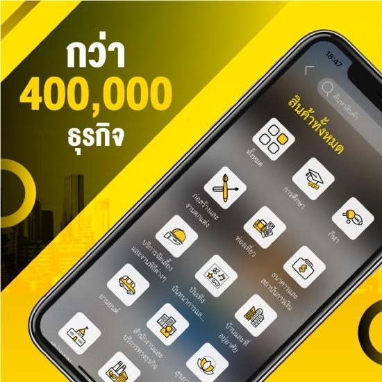 Mobile Application Thailand YellowPages - บริษัท เทเลอินโฟ มีเดีย จำกัด (มหาชน) - Thailand YellowPages Mobile Application 