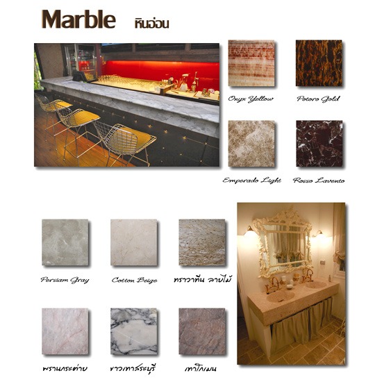 หินอ่อนธรรมชาติ Marble หินอ่อน  พื้นหินอ่อน  หินธรรมชาติ  หินทราย หินกาบ 