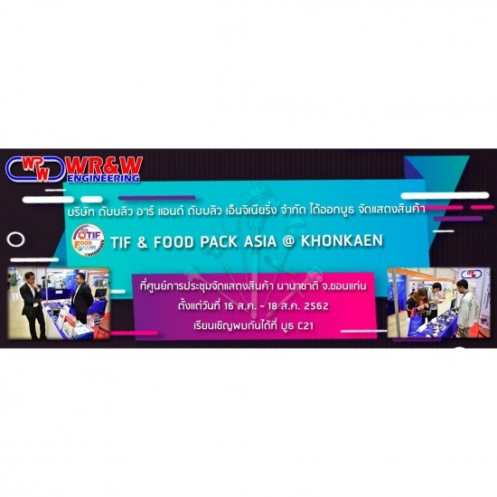 TIF & FOOD PACK ASIA @KHONKAENขอนแก่น TIF & FOOD PACK ASIA @KHONKAENขอนแก่น 