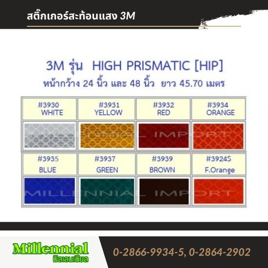 สติกเกอร์สะท้อนแสง3M