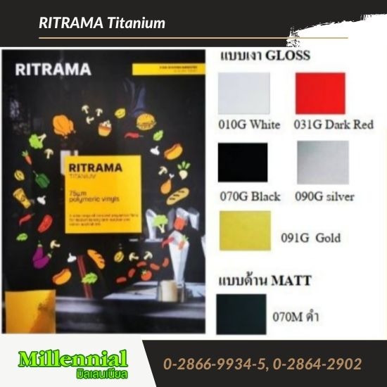 สติกเกอร์ Ritrama