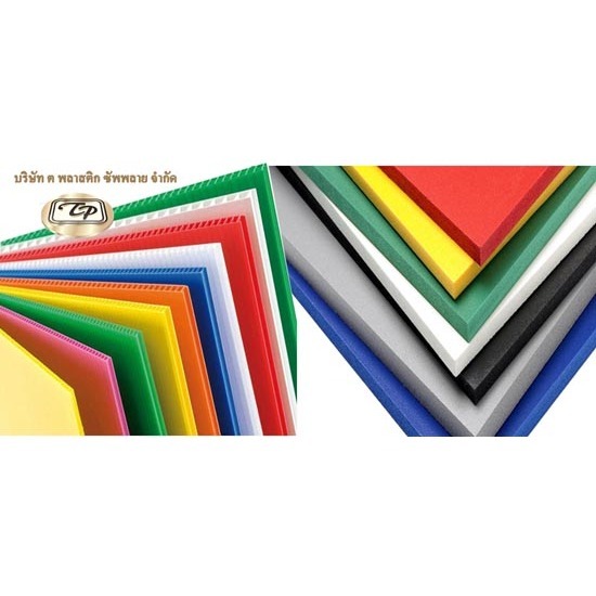 ขายแผ่นลูกฟูก แผ่นพลาสวูด ขายแผ่นลูกฟูก  แผ่นพลาสวูด  แผ่นพีวีซี  Future Board  Plastwood Board  PVC Sheet 