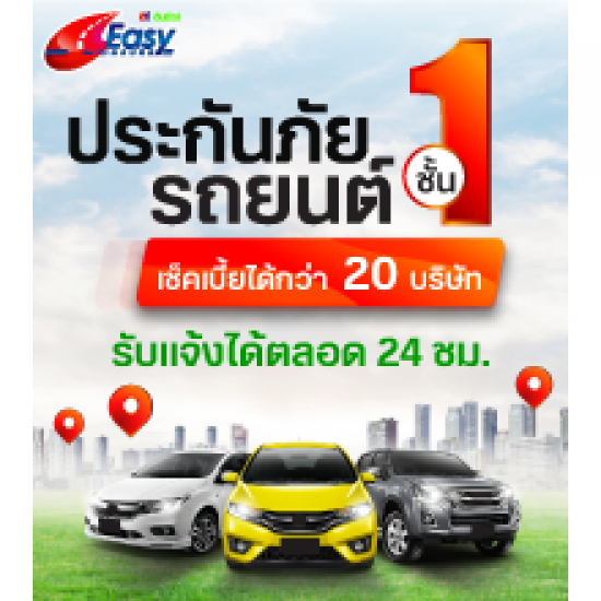 ประกันภัยรถยนต์ชั้น1  ประกันภัยรถยนต์ชั้น1 