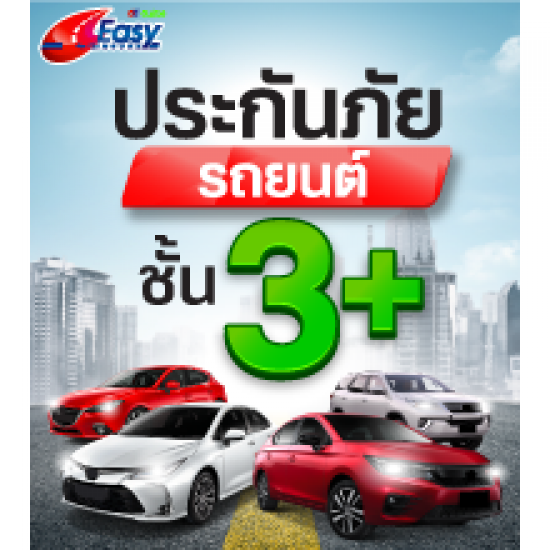 ประกันภัยรถยนต์ชั้น3+ ประกันภัยรถยนต์ชั้น3+ 