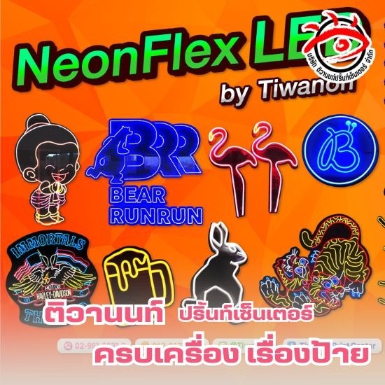 ป้ายไฟนีออนเฟล็กซ์ ราคาถูก ป้ายไฟนีออนเฟล็กซ์ ราคาถูก  ป้ายไฟนีออนคุณภาพดีใกล้ฉัน  ป้ายไฟนีออนราคาไม่เเพง  รับผลิตสั่งทำป้ายครบวงจร  ป้ายไฟนีออนคุณภาพดี  ผลิตออกเเบบป้ายราคาไม่เเพง 