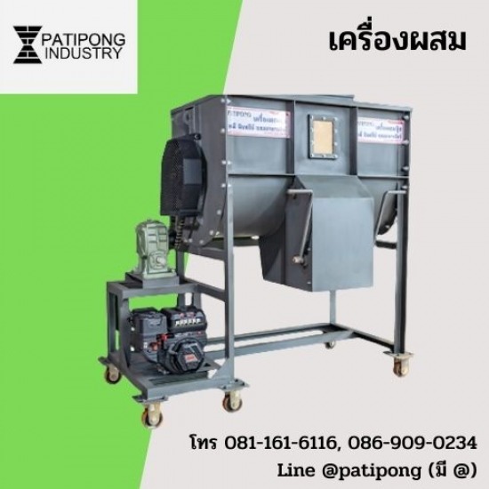 เครื่องผสมอาหารสัตว์ ผสมปุ๋ย เครื่องผสม 