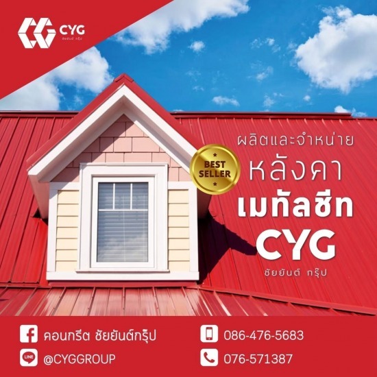 หลังคาเมทัลชีท ภูเก็ต หลังคาเมทัลชีท ภูเก็ต 