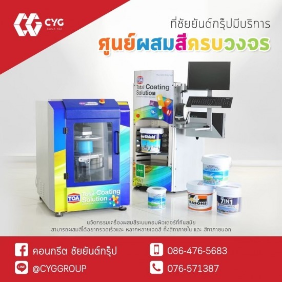ศูนย์ผสมสีครบวงจร ศูนย์ผสมสี ภูเก็ต  ศูนย์ผสมสีครบวงจร 