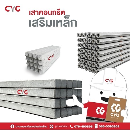 เสาคอนกรีต เสาคอนกรีตพังงา  เสาคอนกรีตสำเร็จรูป  เสาคอนกรีต ภูเก็ต  ซื้อเสาคอนกรีต 