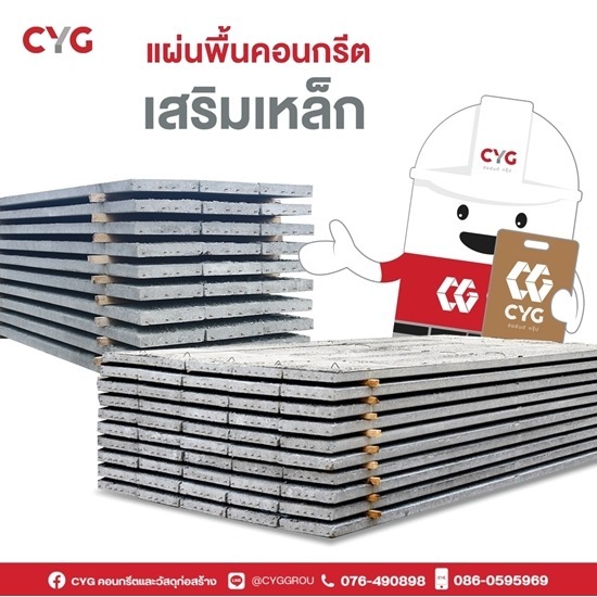 แผ่นพื้นคอนกรีต แผ่นคอนกรีต สำเร็จรูป  แผ่นคอนกรีต ภูเก็ต  แผ่นพื้นคอนกรีตภูเก็ต 