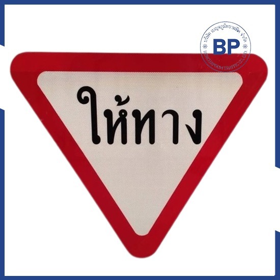 ทำป้ายจราจร จำหน่ายเสาจราจร 