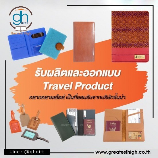 รับผลิตและออกแบบ Travel Product