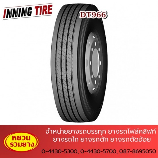 ร้านขายส่งยางรถบรรทุก ยางรถไถ - หยวนรวมยาง - จำหน่ายยางรถบรรทุก อินหนิง INNING TIRE