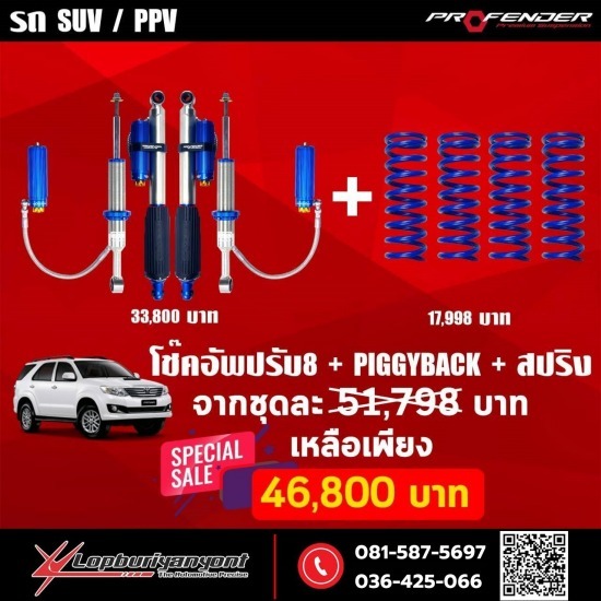 โช๊คอัพสำหรับรถ SUV และ PPV โช๊คอัพสำหรับรถ SUV 