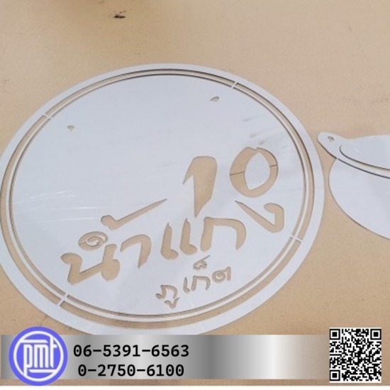 รับทำป้ายเหล็กฉลุลาย สมุทรปราการ รับทำป้ายเหล็กฉลุลาย สมุทรปราการ  รับทำโลโก้เหล็กฉลุลาย  ออกแบบป้ายเหล็กฉลุตามแบบ 