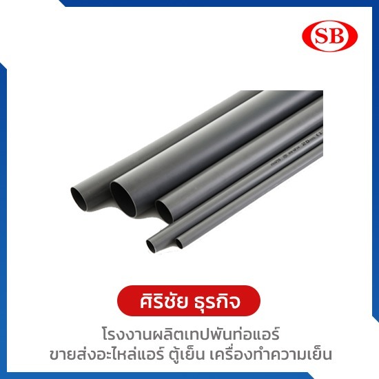 ขายส่งท่อน้ำทิ้ง PVC สีเทา ขนาด 3/8 