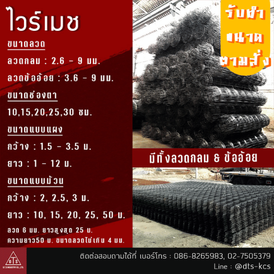 ไวร์เมช มาตรฐาน มอก ไวร์เมช มาตรฐาน มอก  ไวร์เมช มอก ราคา  ผุ้จำหน่ายขายไวร์เมช มาตรฐาน มอก  จำหน่ายไวร์เมช แผง มอก  สั่งผลิตไวร์เมช มอก 737-2549  จำหน่ายไวร์เมช เหล็ก มอก  ผู้ผลิตไวร์เมช มอก  โรงงานไวร์เมช มาตรฐาน  ไวร์เมช ก่อสร้าง มอก  ไวร์เมช คุณภาพ มอก 