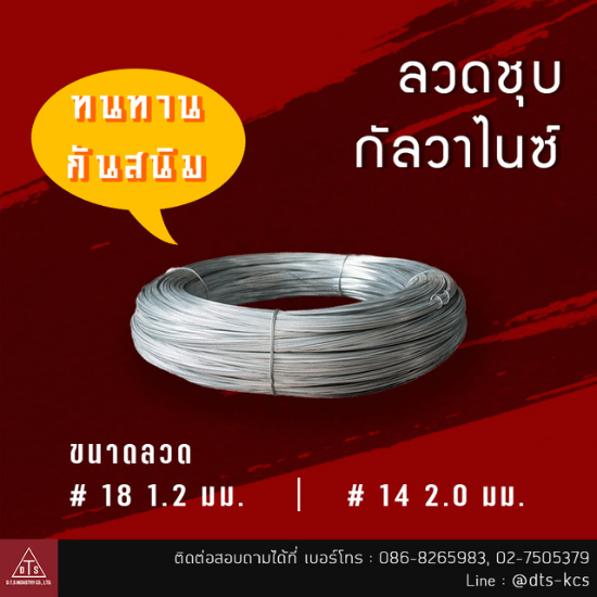 จำหน่ายลวดชุบกัลวาไนซ์ จำหน่ายลวดชุบกัลวาไนซ์  ลวดชุบกัลวาไนซ์สำหรับงานเกษตร  ราคาลวดชุบกัลวาไนซ์ยกม้วน  ร้านขายลวดชุบกัลวาไนซ์ใกล้ฉัน  ลวดชุบกัลวาไนซ์เบอร์ 18  คุณสมบัติลวดชุบกัลวาไนซ์  ลวดชุบสังกะสีทนทาน  ลวดกัลวาไนซ์สำหรับรั้ว  วิธีเลือกซื้อลวดชุบกัลวาไนซ์  ลวดกัลวาไนซ์งานประดิษฐ์ 