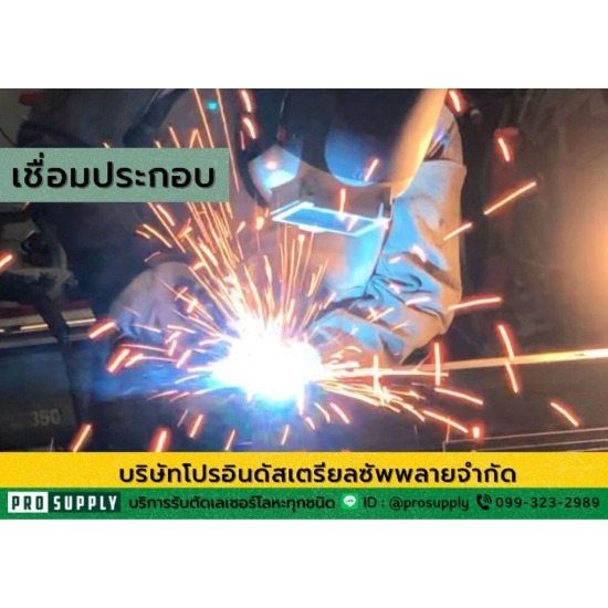 โรงงานรับเชื่อมประกอบโลหะ เชื่อมประกอบโลหะ  รับตัดเลเซอร์  รับตัด พับ ม้วน ตามแบบ  รับผลิตชิ้นงานตามแบบ  รับตัดพับม้วน 