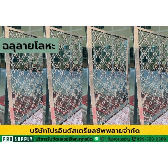 รับตัดเลเซอร์ฉลุลายตามแบบ ตัดฉลุลาย  เชื่อมประกอบโลหะ  รับตัดเลเซอร์  รับตัด พับ ม้วน ตามแบบ  รับผลิตชิ้นงานตามแบบ  รับตัดพับม้วน 