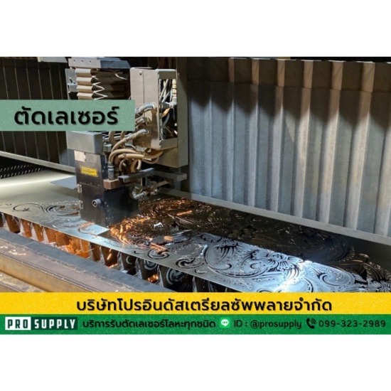 บริการรับตัดเลเซอร์ตามแบบ ตัดฉลุลาย  เชื่อมประกอบโลหะ  รับตัดเลเซอร์  รับตัด พับ ม้วน ตามแบบ  รับผลิตชิ้นงานตามแบบ  รับตัดพับม้วน 