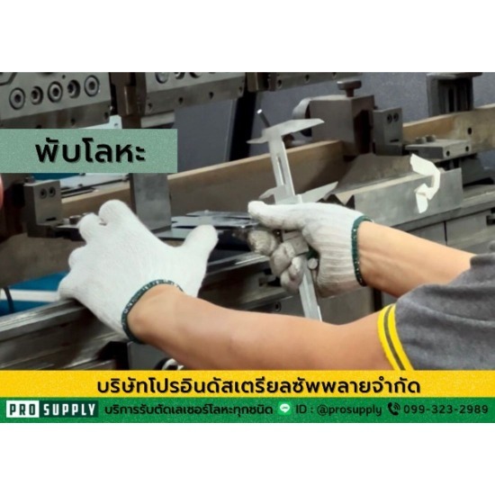 บริการตัดพับม้วนเหล็กตามแบบ พับโลหะ  ตัดฉลุลาย  เชื่อมประกอบโลหะ  รับตัดเลเซอร์  รับตัด พับ ม้วน ตามแบบ  รับผลิตชิ้นงานตามแบบ  รับตัดพับม้วน 