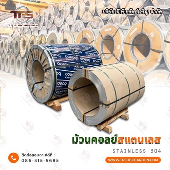 ขายส่งคอยล์สแตนเลส ขายส่งคอยล์สแตนเลส  ขายส่ง สแตนเลสม้วน  คอยล์สแตนเลส ขายส่ง 