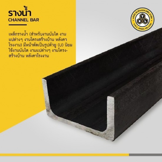 เหล็กรางน้ำ ราชบุรี เหล็กรางน้ำ ราชบุรี