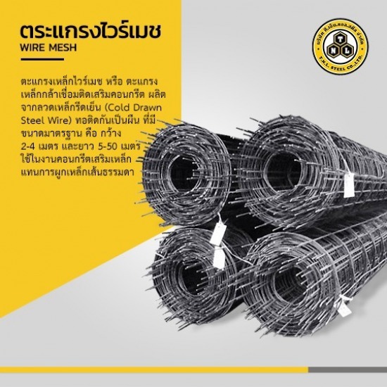ตระแกรงไวร์เมช ราชบุรี ตระแกรงไวร์เมช ราชบุรี