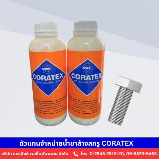 ตัวแทนจำหน่ายน้ำยาล้างสกรู Coratex