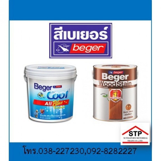 ศูนย์ผสมสีด้วยคอมพิวเตอร์ Beger พัทยา บ่อวิน  จำหน่ายสี BEGER ชลบุรี  ร้านขายสีเบเยอร์  ร้านขายสีเบเยอร์ พัทยา  ร้านขายสีเบเยอร์ บ่อวิน  ร้านขายสีเบเยอร์ ระยอง 