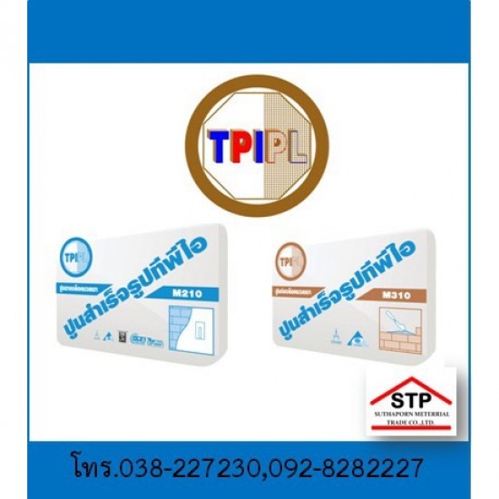 ปูนสำเร็จรูป TPI พัทยา บ่อวิน  ปูนสำเร็จรูป TPI ชลบุรี  ร้านขายปูนสำเร็จ ตราTPI พัทยา  ร้านขายปูนสำเร็จ TPI บ่อวิน 