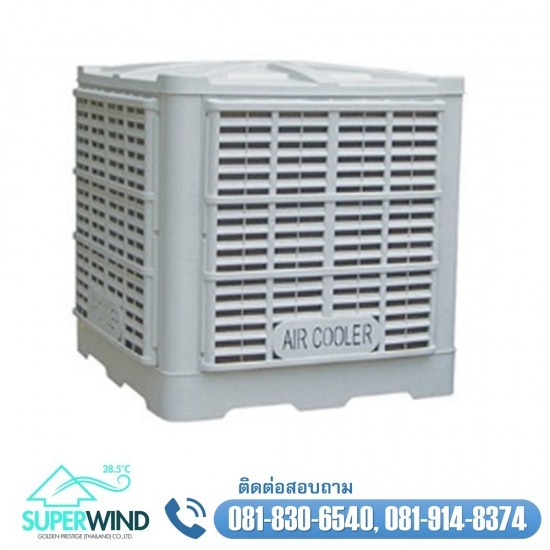 จำหน่ายพัดลมไอเย็น พัดลมฟาร์ม ราคาส่ง - พัดลมไอเย็น Evaporative air cool รุ่น SW40000