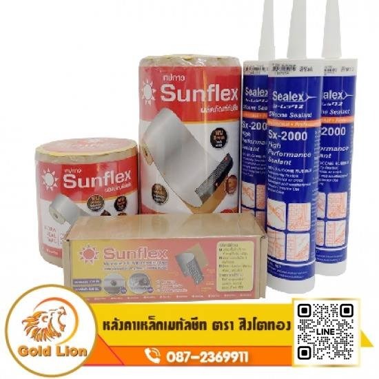 อุปกรณ์กันรั่วซึม อุปกรณ์กันรั่วซึมหลังคา  เทปกาว Sunflex 