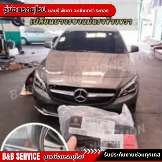 ซ่อมแอร์เบนซ์ บีเอ็ม มินิ อู่ซ่อมรถยุโรป พัทยา  อู่ซ่อมรถเบนซ์ พัทยา  อู่ซ่อมรถบีเอ็ม พัทยา  อู่ซ่อมรถมินิ พัทยา  อู่ซ่อมรถยุโรป ชลบุรี  อู่ซ่อมรถใกล้ฉัน  อู่ซ่อมรถเบนซ์ ชลบุรี  อู่ซ่อมรถบีเอ็ม ชลบุรี  อู่ซ่อมรถมินิ ชลบุรี  ซ่อมรถนอกสถานที่ ชลบุรี 